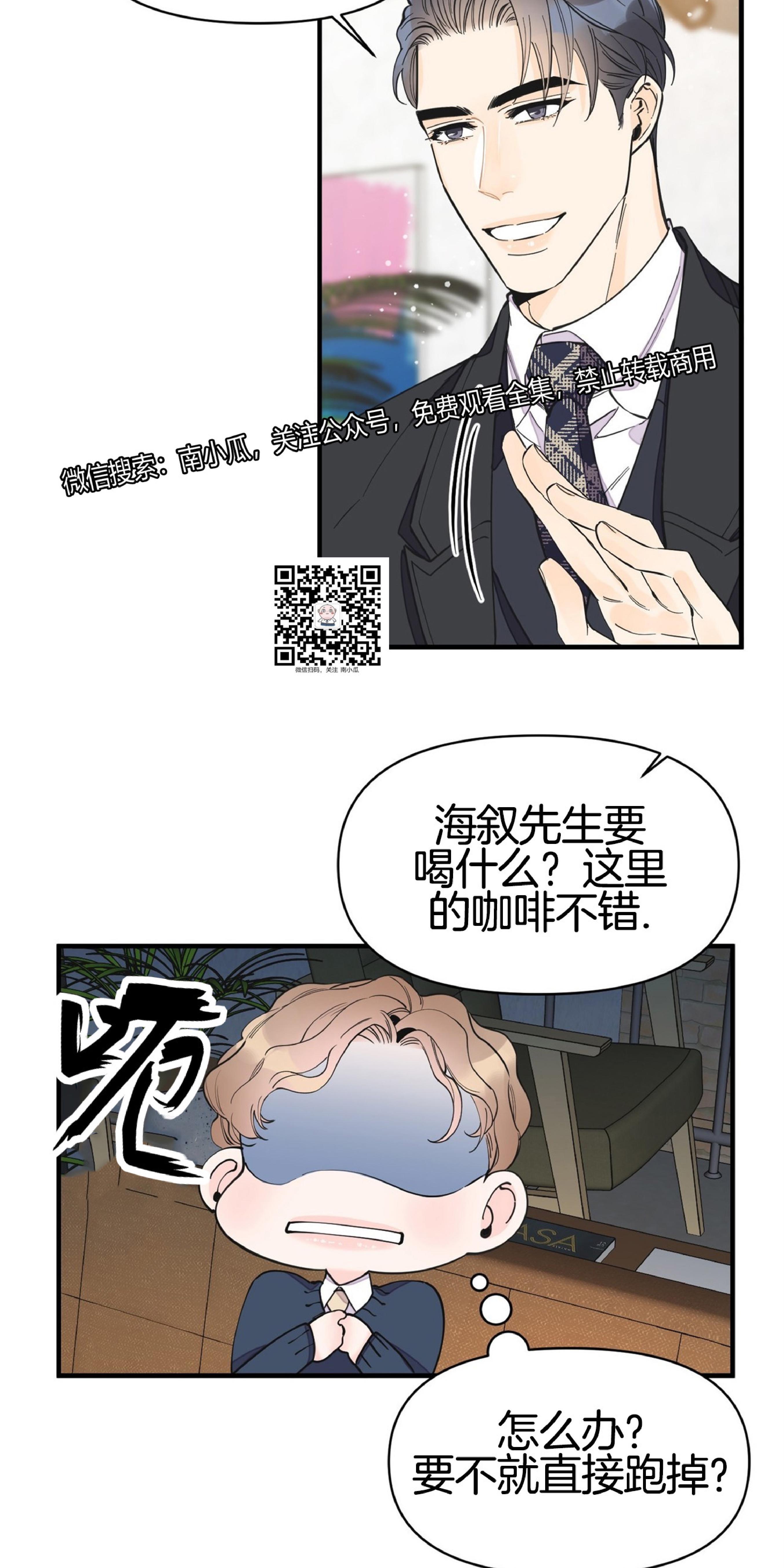 梦似流年网名漫画,第15话4图