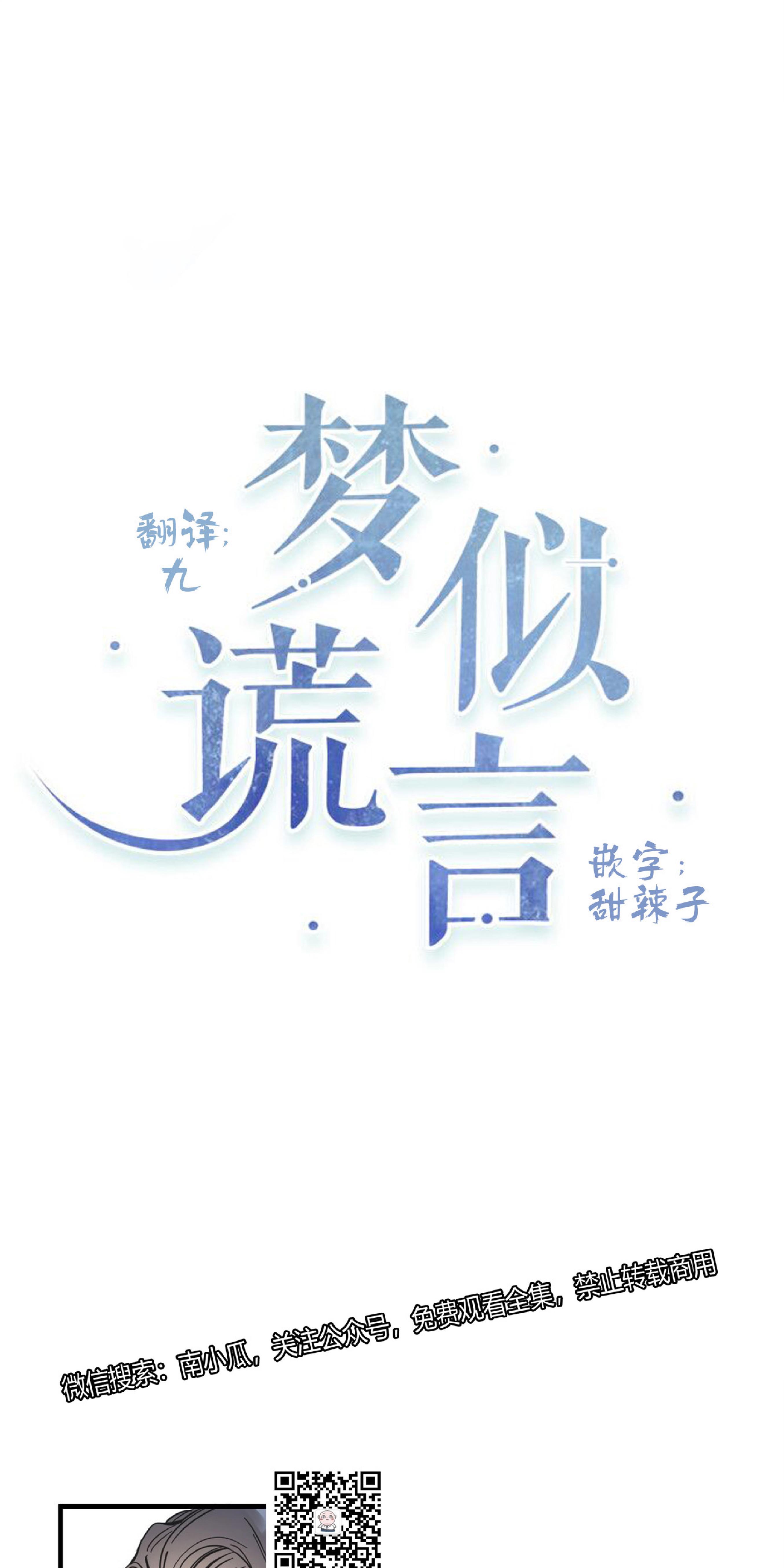 梦似流年网名漫画,第15话1图