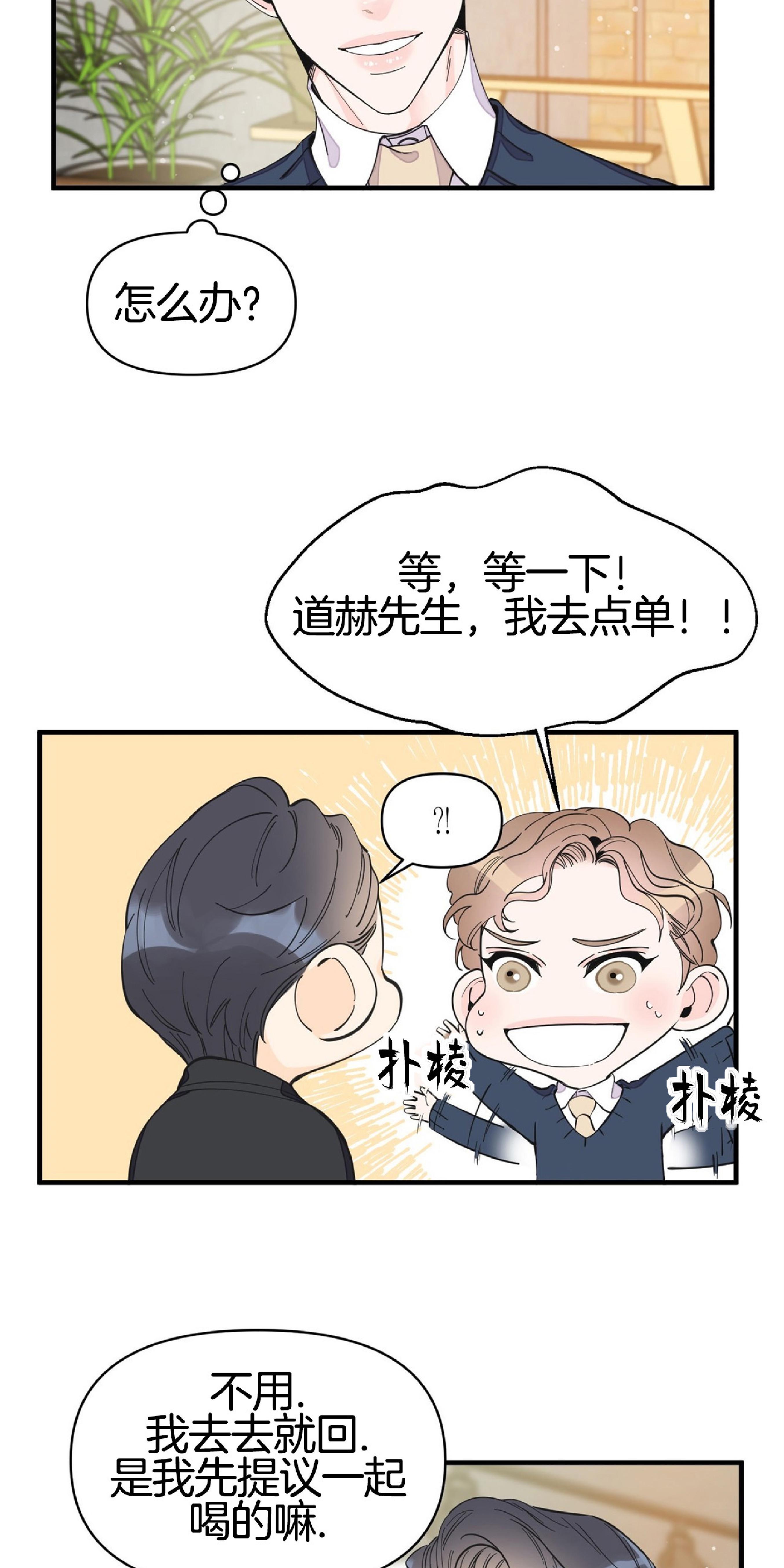 梦似流年网名漫画,第15话3图