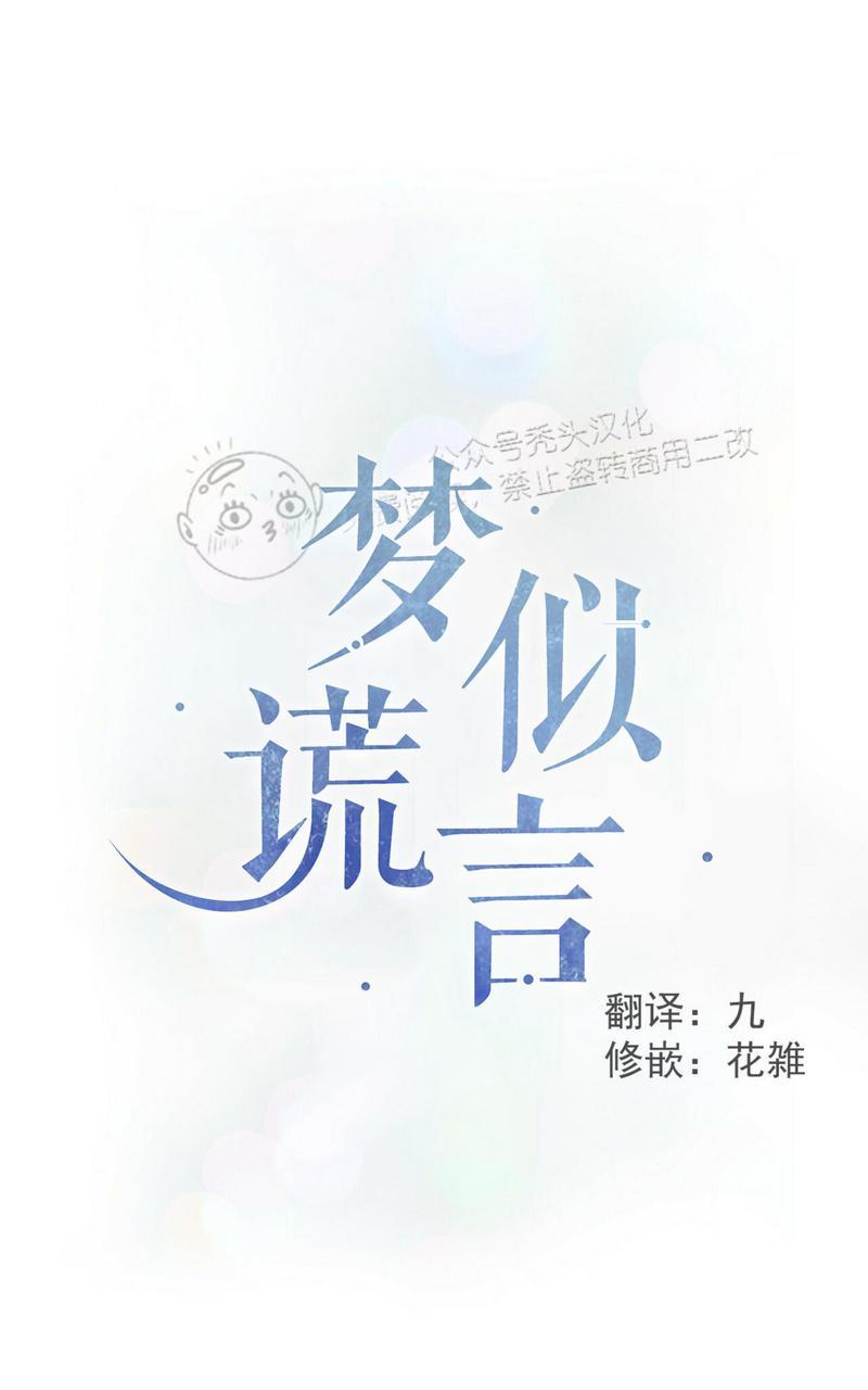梦似烟花心似水原唱漫画,第49话1图