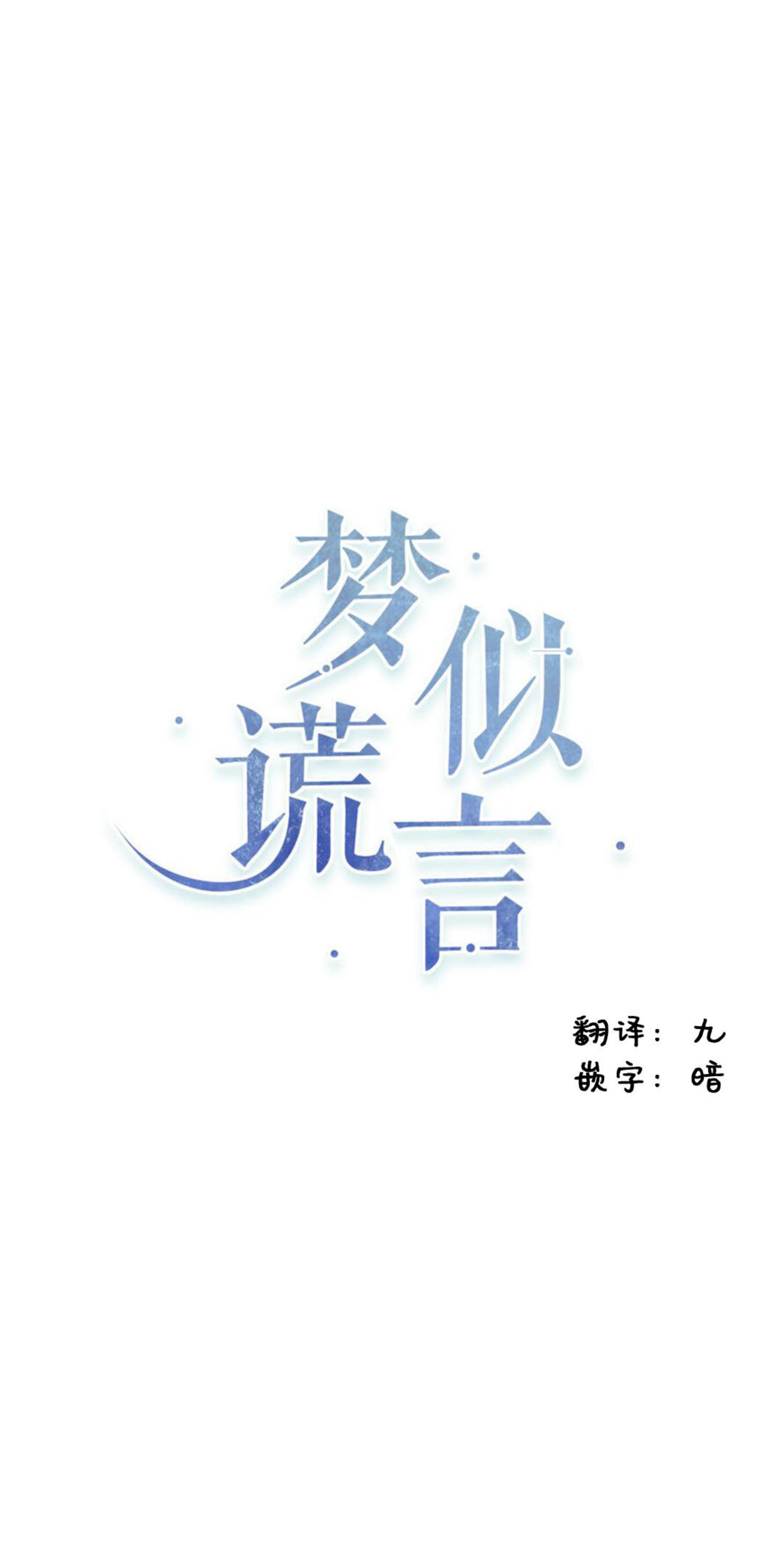 梦似迷离完整版漫画,第34话1图