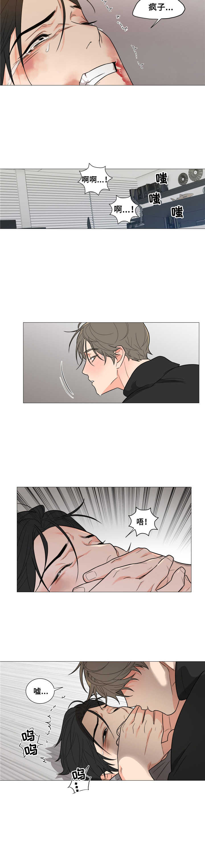 囚笼之爱破文漫画,第3章：锁住了5图