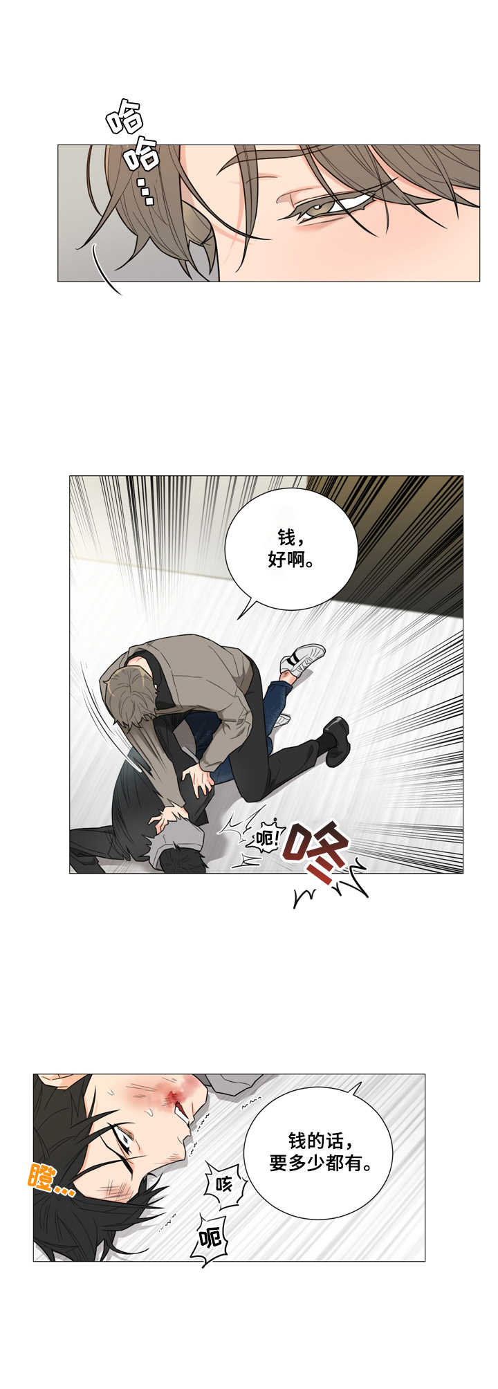 囚笼之爱大结局完整版漫画,第2章：折磨1图