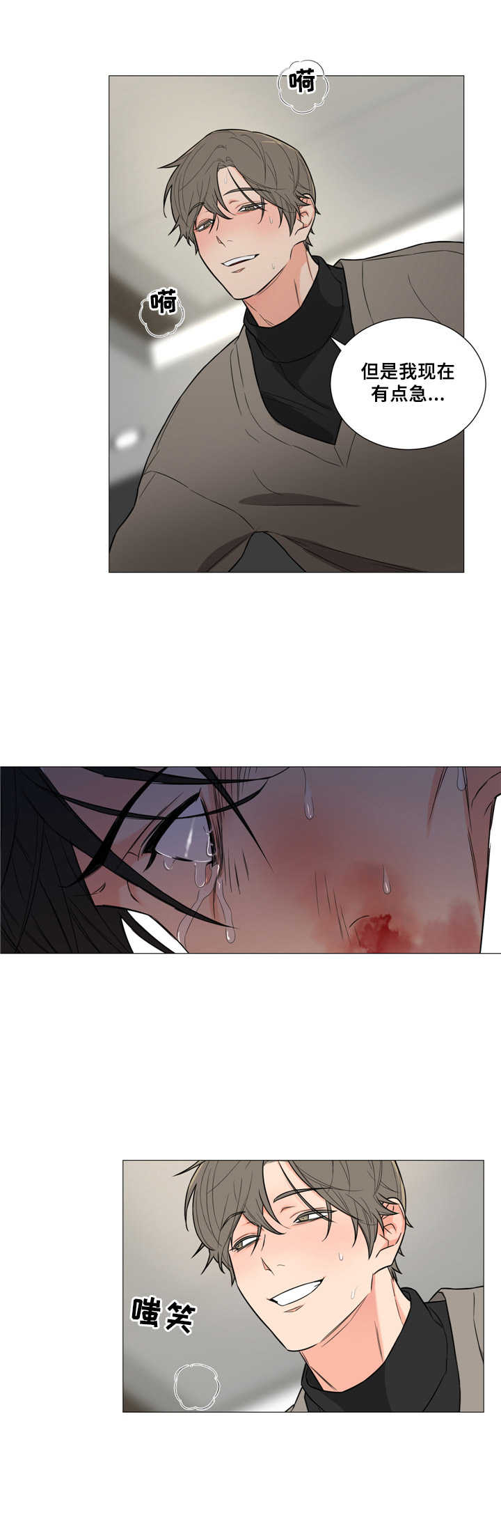 囚笼之爱大结局完整版漫画,第2章：折磨2图