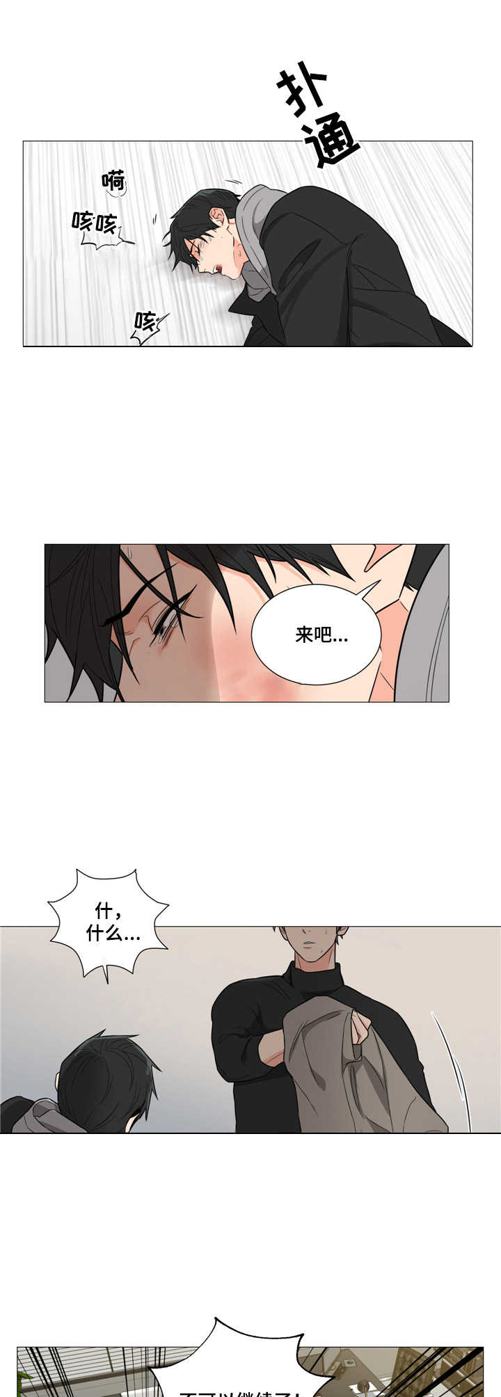 囚笼之爱大结局完整版漫画,第2章：折磨4图