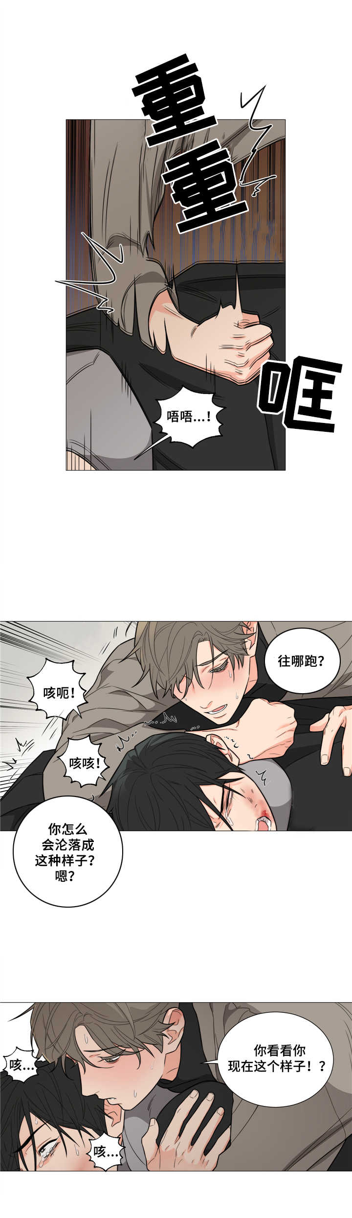 囚笼之爱大结局完整版漫画,第2章：折磨3图