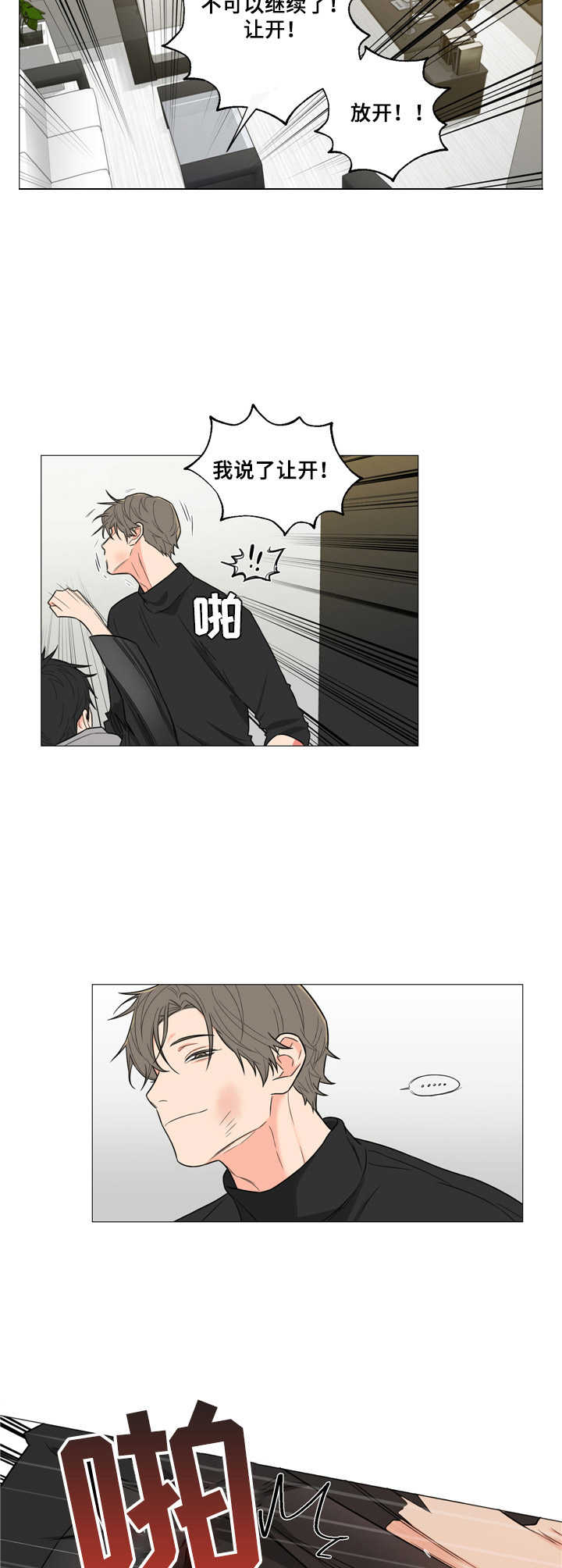 囚笼之爱大结局完整版漫画,第2章：折磨5图