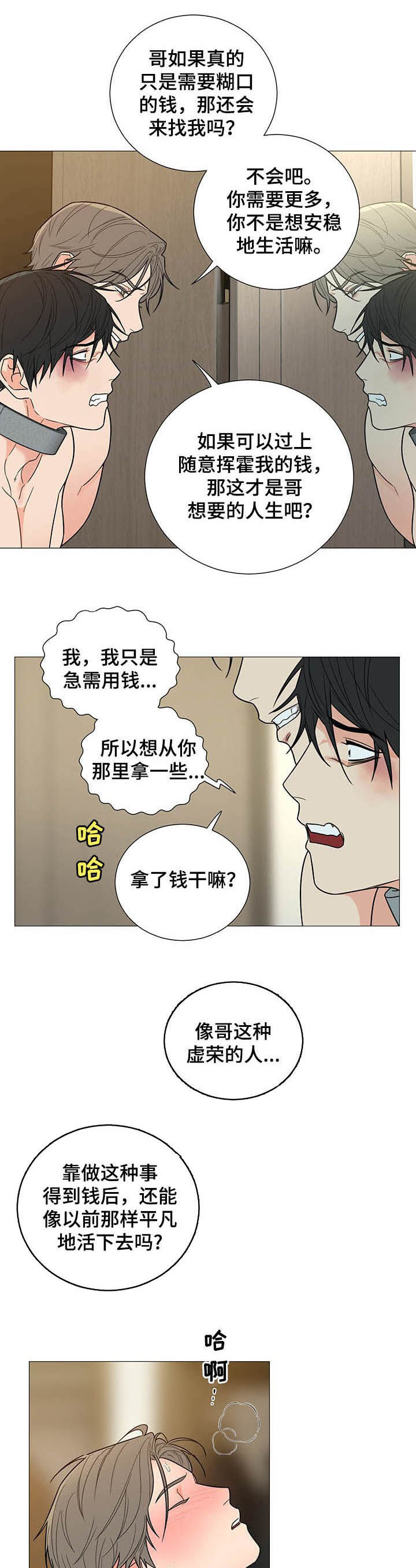 囚笼之爱全集免费下拉式漫画,第9章：妥协5图