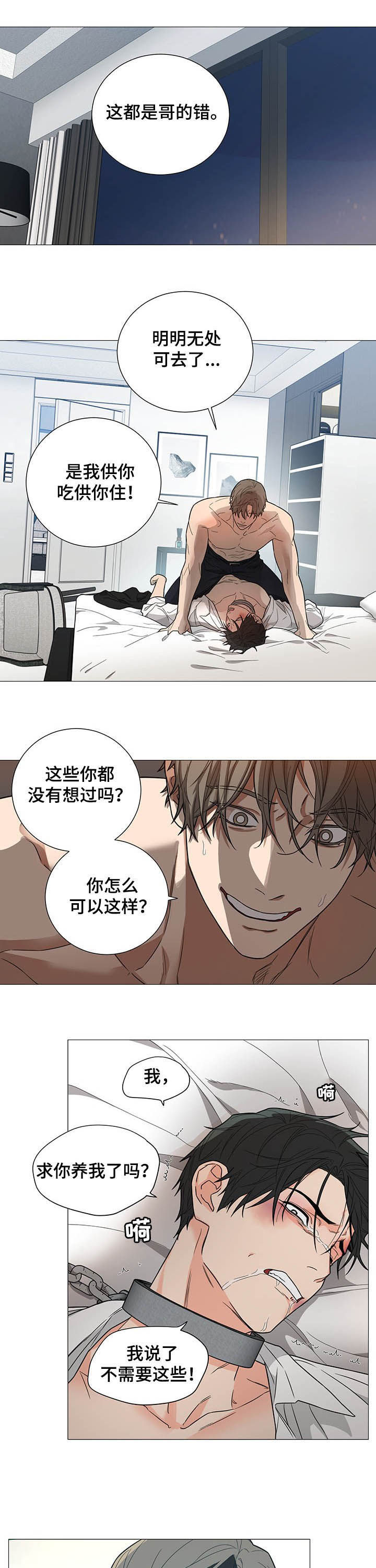 囚笼之爱全集免费下拉式漫画,第9章：妥协1图