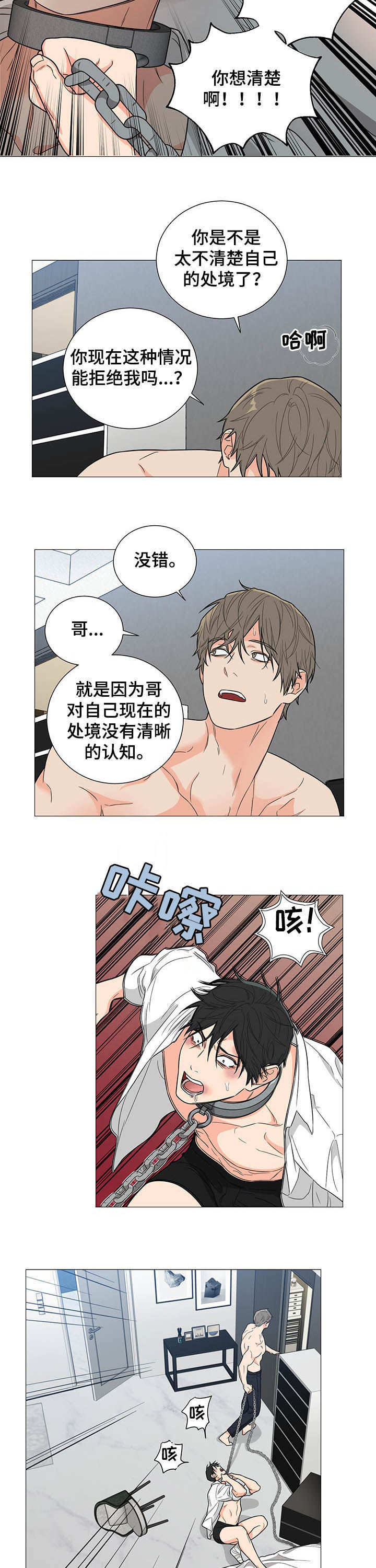囚笼之爱全集免费下拉式漫画,第9章：妥协3图