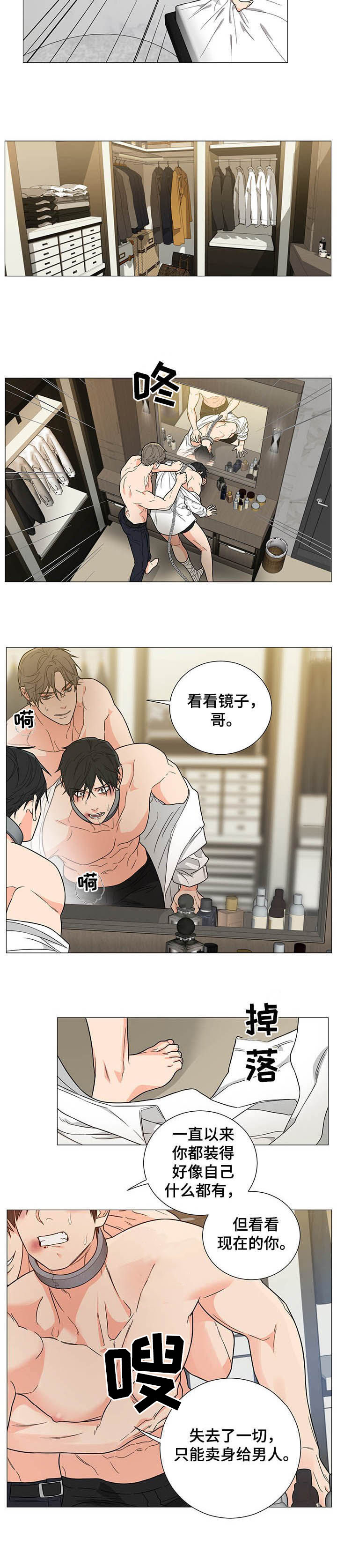 囚笼之爱全集免费下拉式漫画,第9章：妥协4图