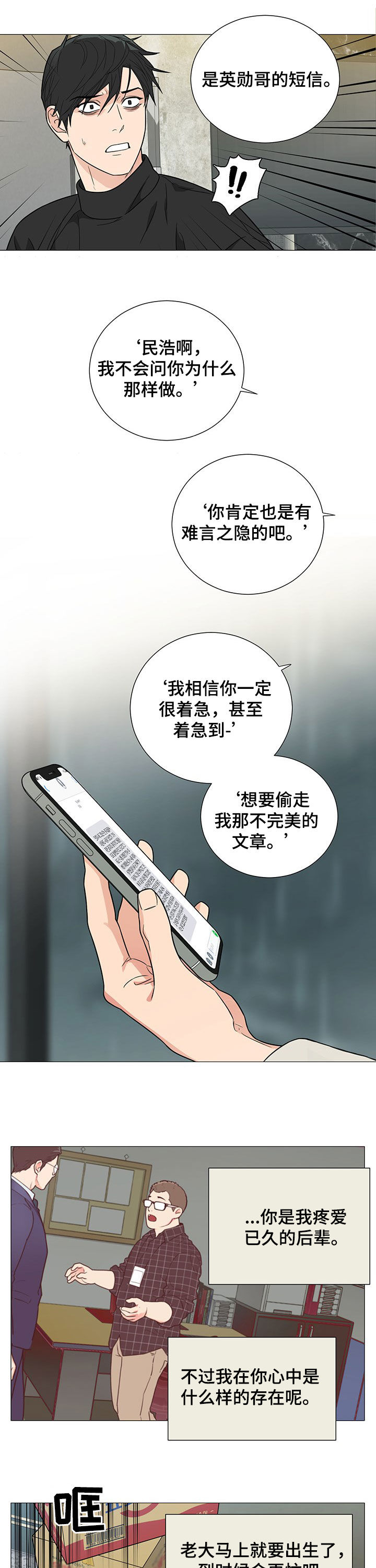 囚笼之爱大结局完整版漫画,第13章：崩溃5图