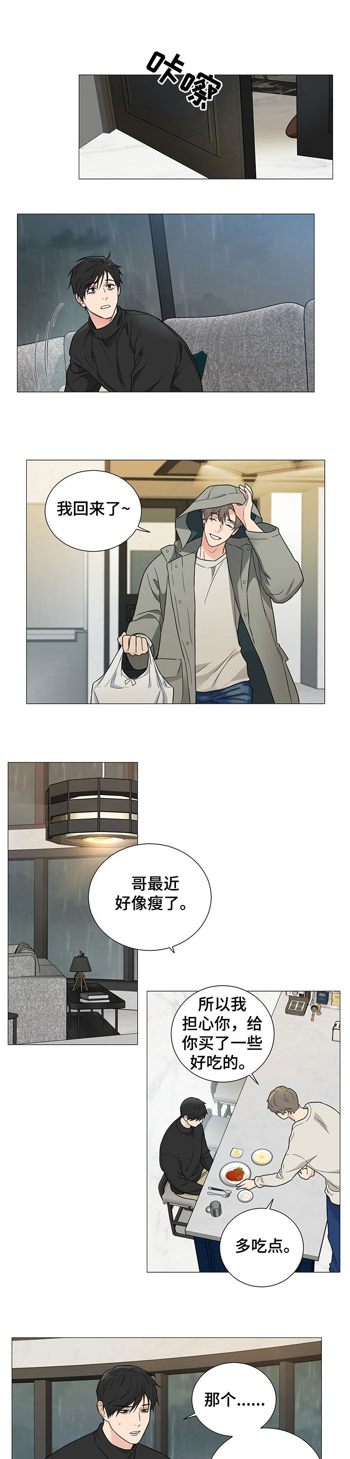 囚笼之爱大结局完整版漫画,第13章：崩溃2图