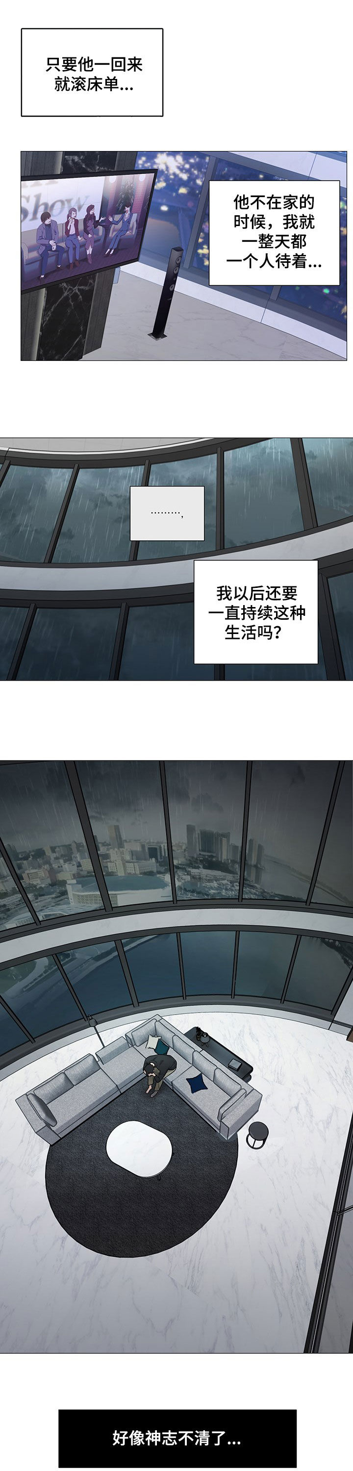 囚笼之爱大结局完整版漫画,第13章：崩溃1图