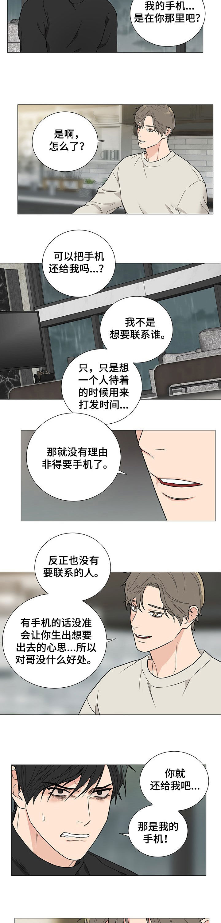 囚笼之爱大结局完整版漫画,第13章：崩溃3图