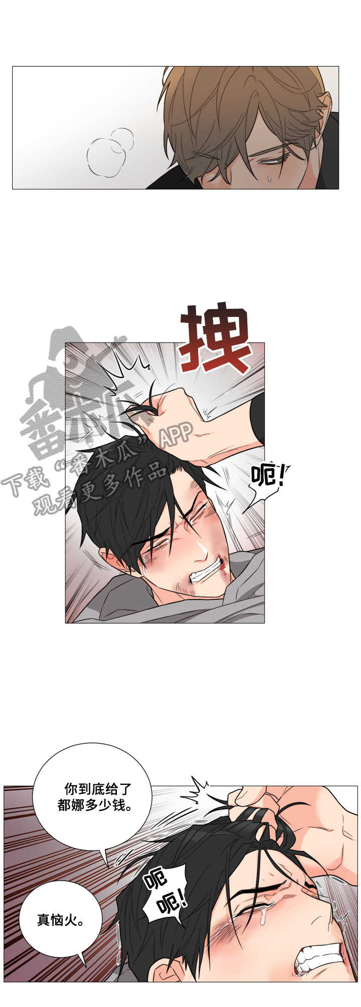 囚笼之爱韩漫未删减版在线阅读漫画,第4章：铁链1图