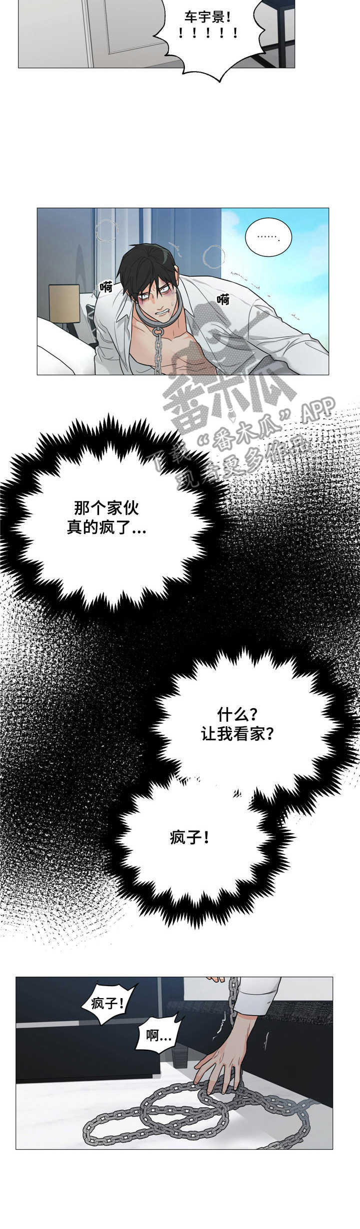 囚笼之爱哪个app能免费看漫画,第6章：疯子5图