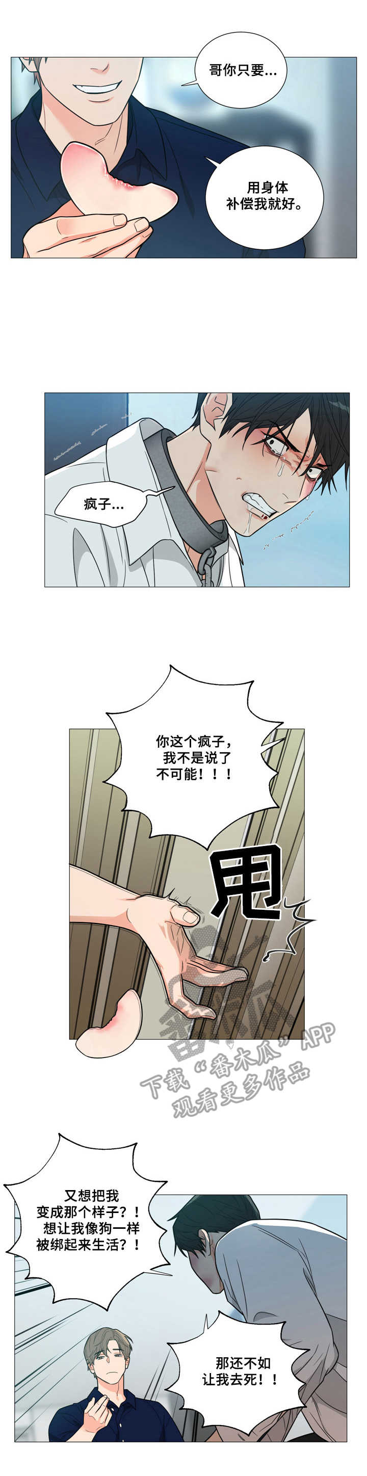 囚笼之爱哪个app能免费看漫画,第6章：疯子1图
