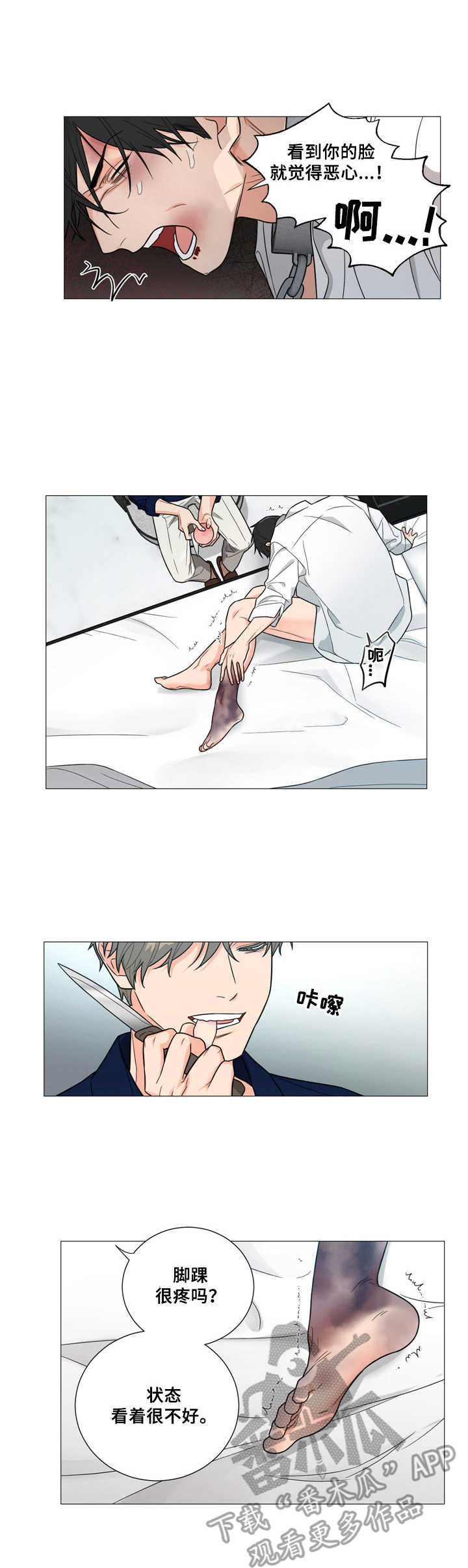 囚笼之爱哪个app能免费看漫画,第6章：疯子2图