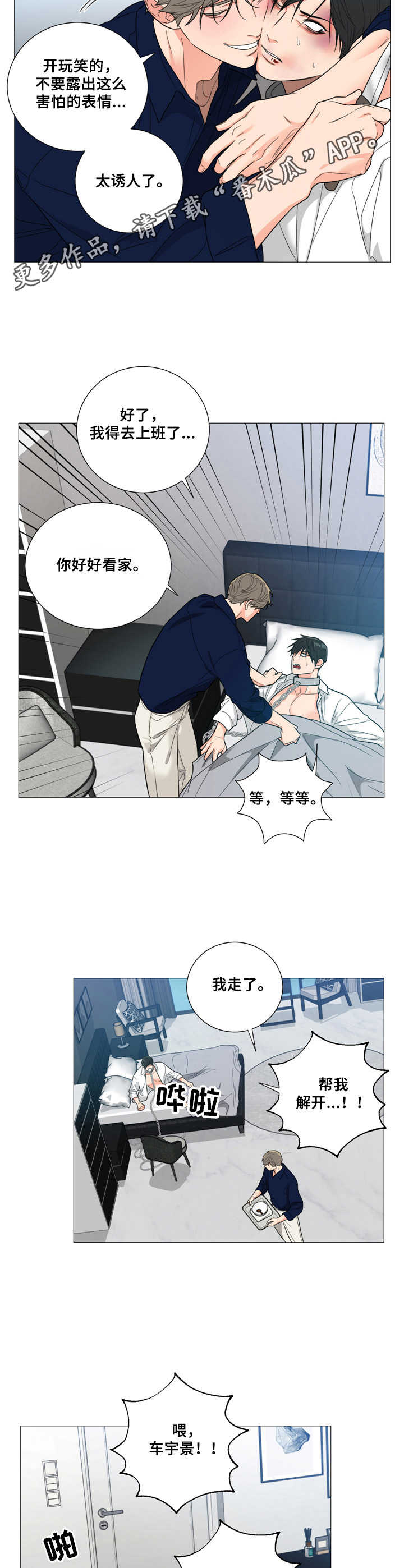 囚笼之爱哪个app能免费看漫画,第6章：疯子4图