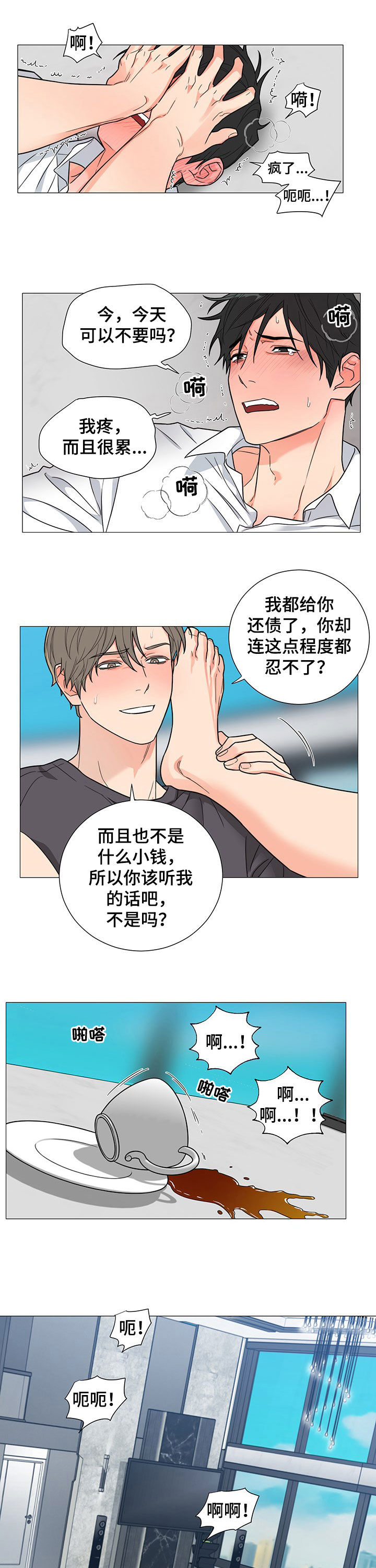 囚笼之爱在线免费阅读漫画,第12章：日复日3图