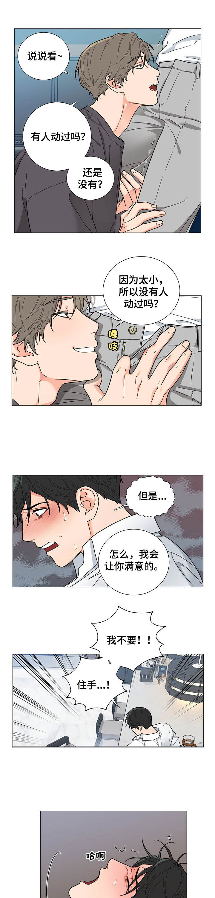 囚笼之爱在线免费阅读漫画,第12章：日复日1图