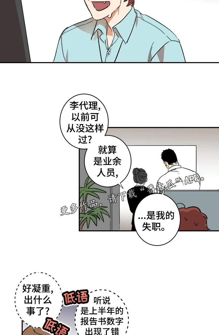 混蛋你想干什么用日语怎么说漫画,第19章：看着处理3图