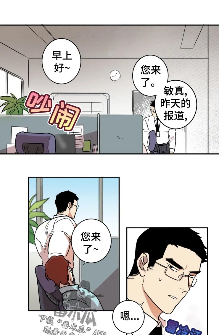 混蛋你想干什么用日语怎么说漫画,第19章：看着处理1图