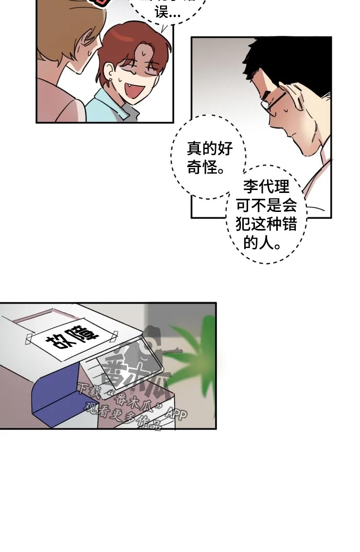 混蛋你想干什么用日语怎么说漫画,第19章：看着处理4图