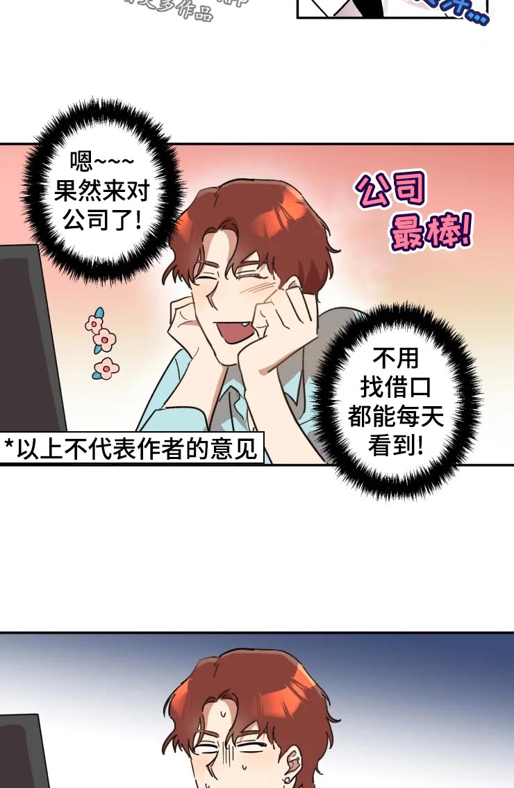 混蛋你想干什么用日语怎么说漫画,第19章：看着处理2图