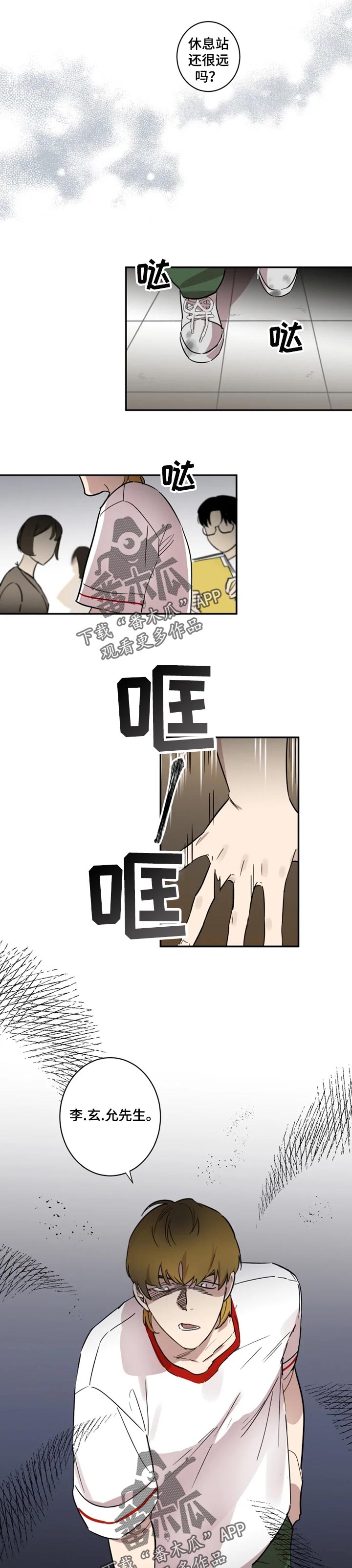 混蛋帅哥同性恋漫画,第24章：逃跑4图
