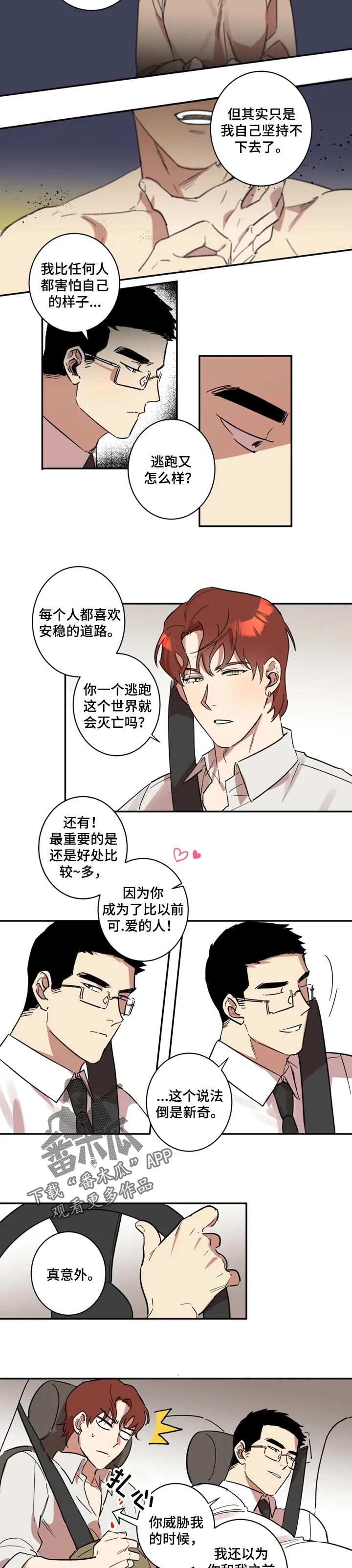 混蛋帅哥同性恋漫画,第24章：逃跑2图