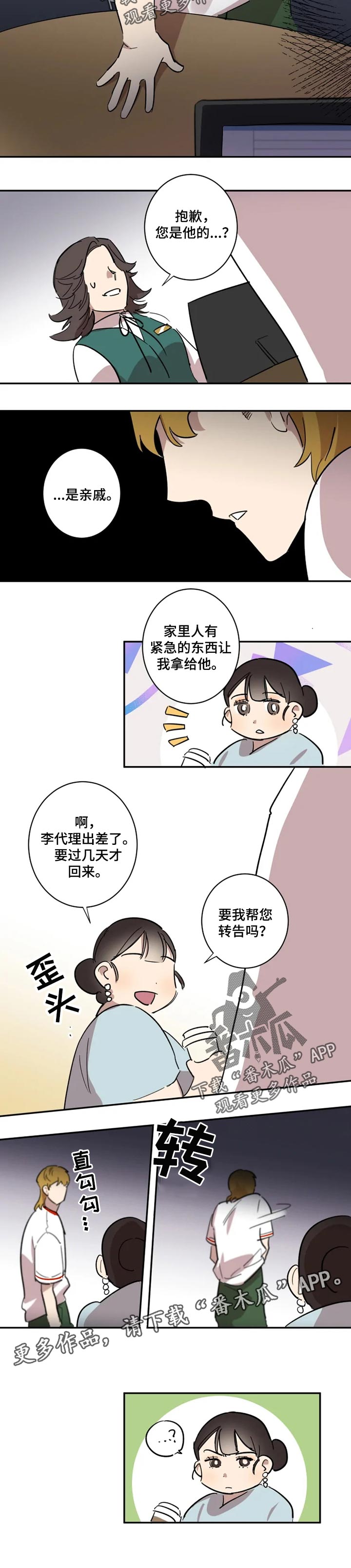 混蛋帅哥同性恋漫画,第24章：逃跑5图
