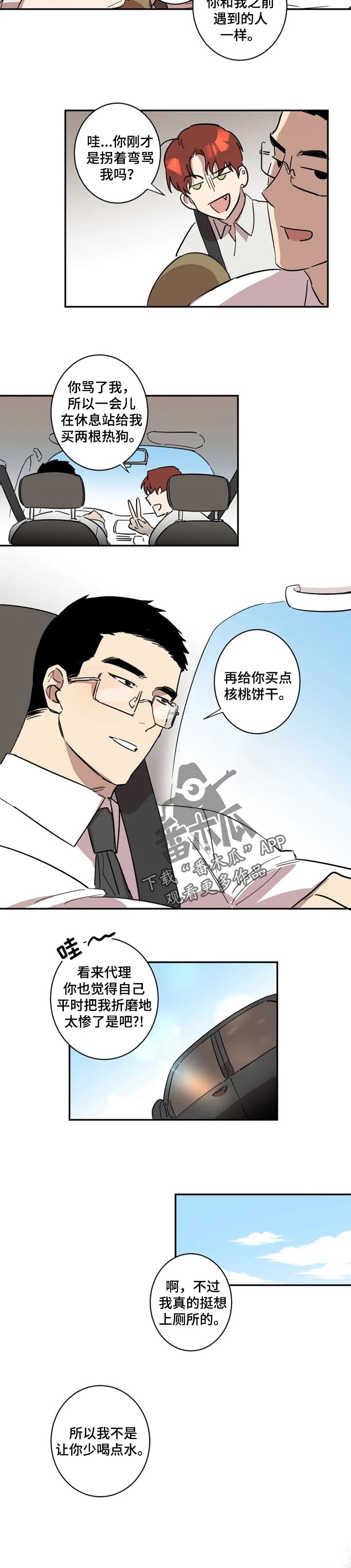 混蛋帅哥同性恋漫画,第24章：逃跑3图