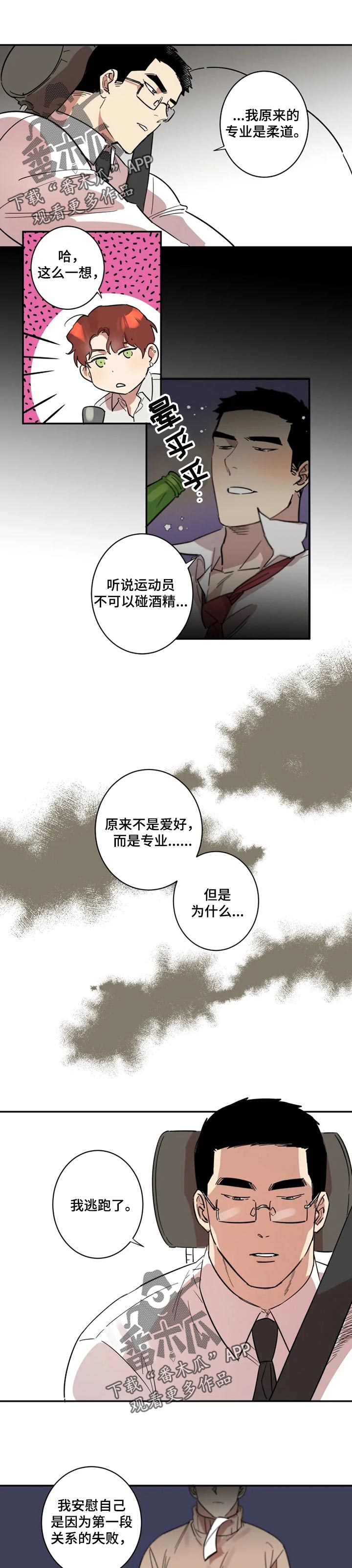 混蛋帅哥同性恋漫画,第24章：逃跑1图