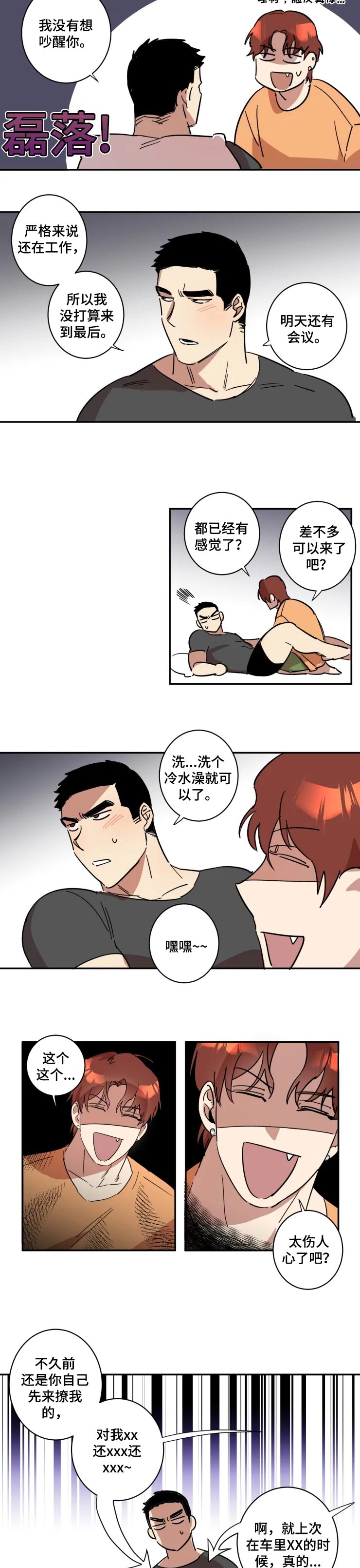 傻瓜帅哥漫画,第28章：抱着睡3图