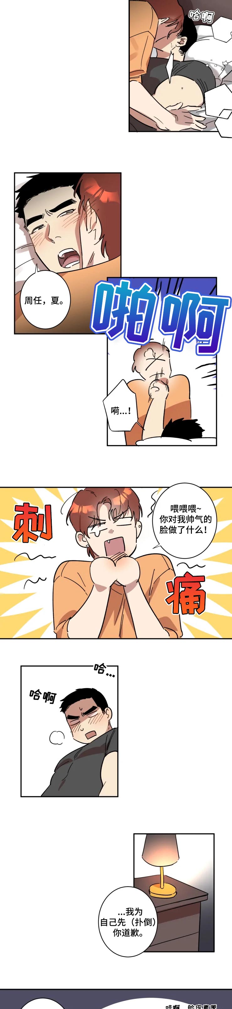 傻瓜帅哥漫画,第28章：抱着睡2图