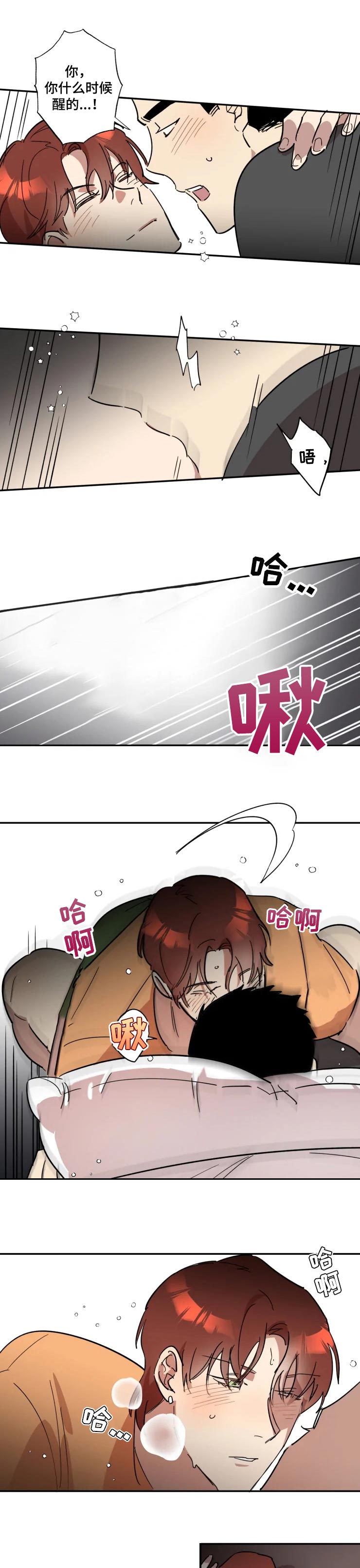 傻瓜帅哥漫画,第28章：抱着睡1图