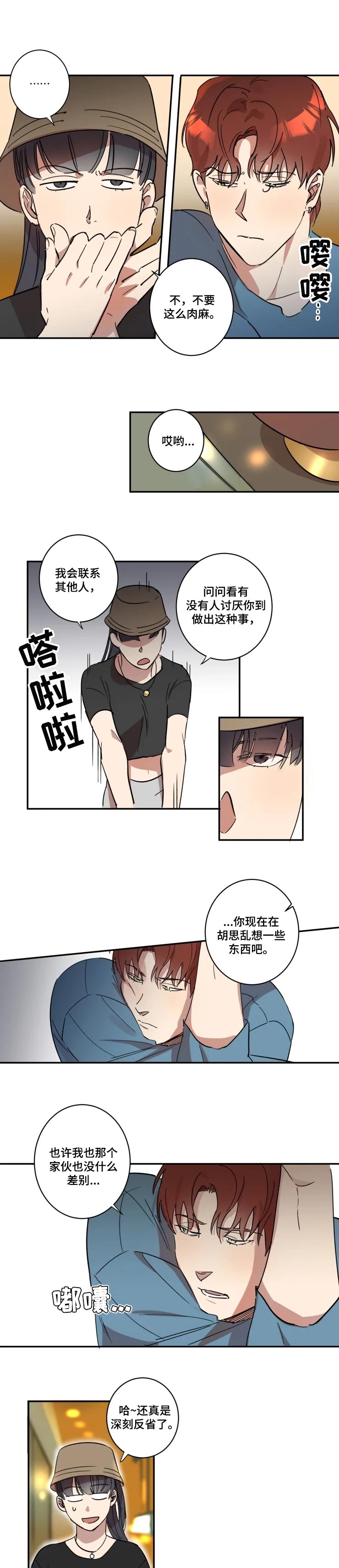 混蛋帅哥同性恋漫画漫画,第32章：不想被讨厌1图