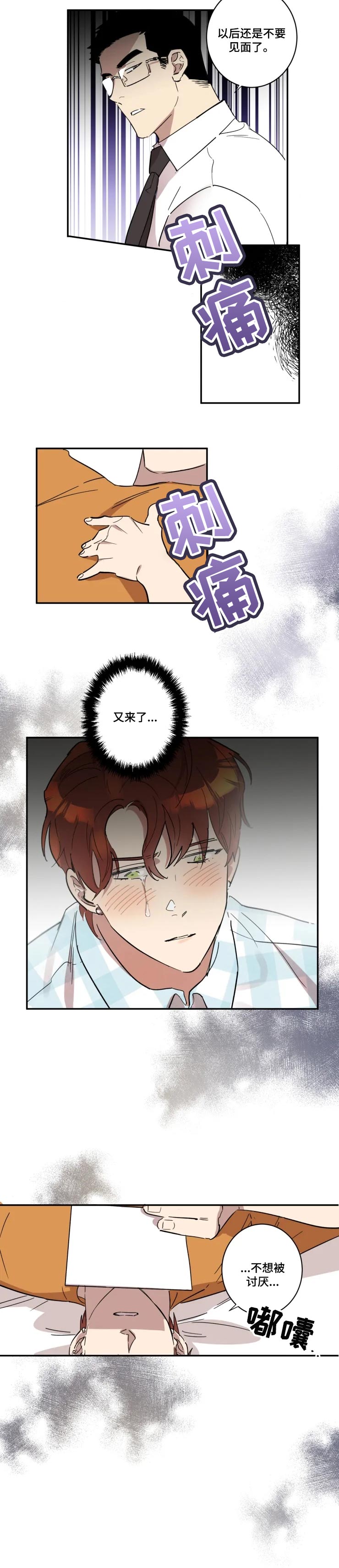 混蛋帅哥同性恋漫画漫画,第32章：不想被讨厌5图