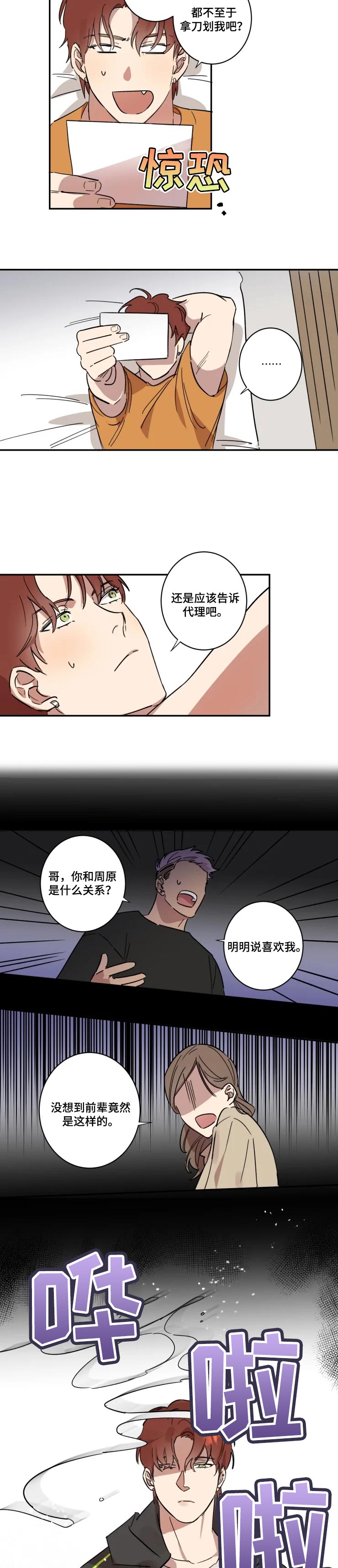 混蛋帅哥同性恋漫画漫画,第32章：不想被讨厌3图