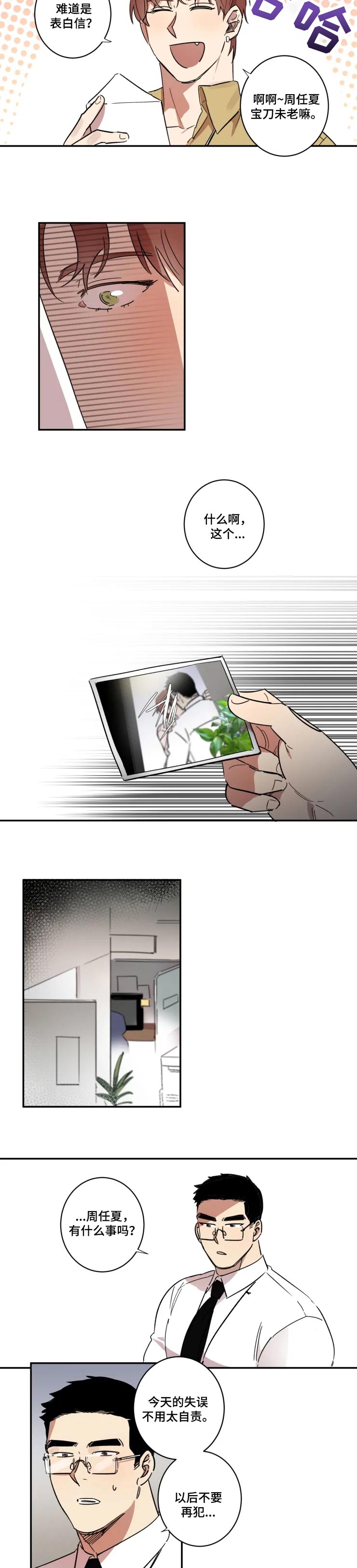 混蛋日语怎么读漫画,第31章：醒悟3图