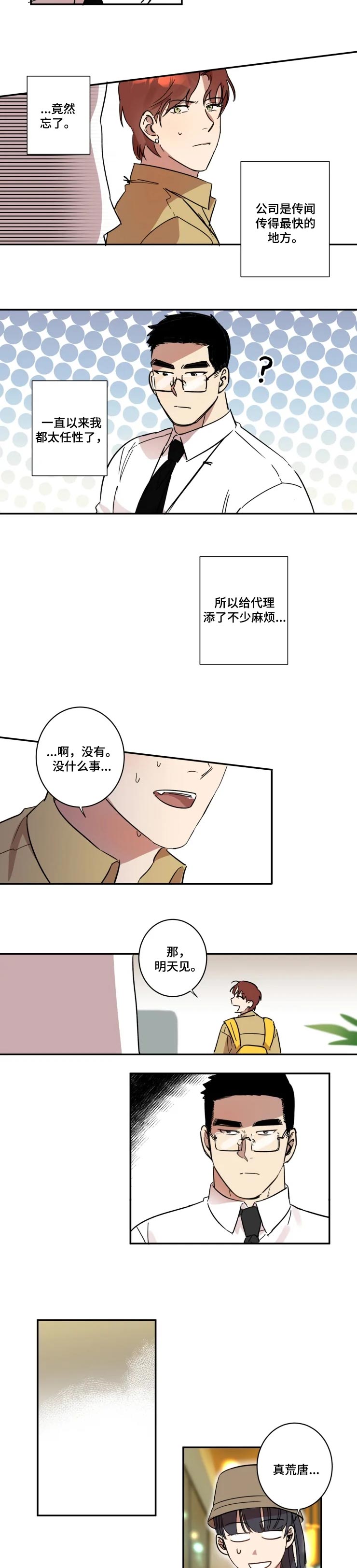 混蛋日语怎么读漫画,第31章：醒悟4图
