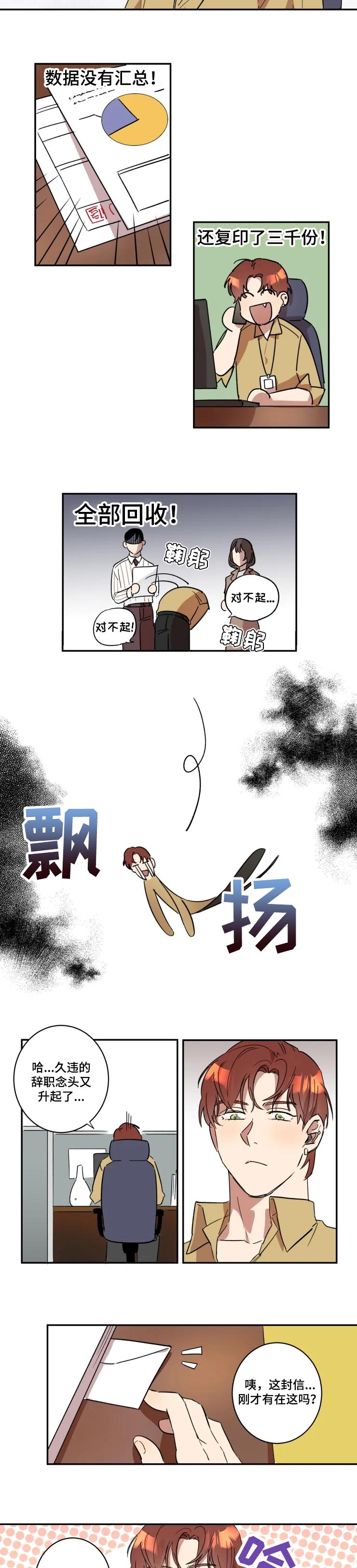 混蛋日语怎么读漫画,第31章：醒悟2图