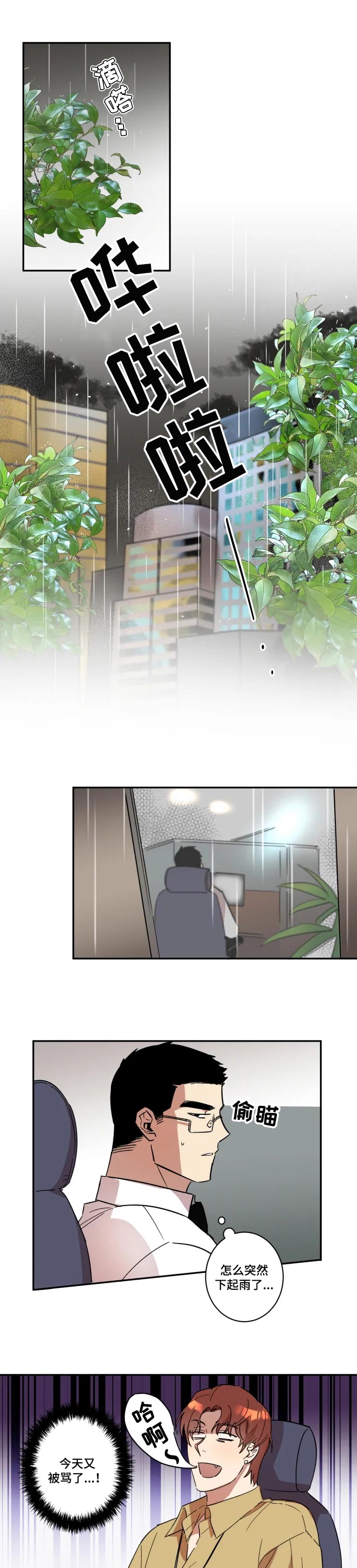 混蛋日语怎么读漫画,第31章：醒悟1图