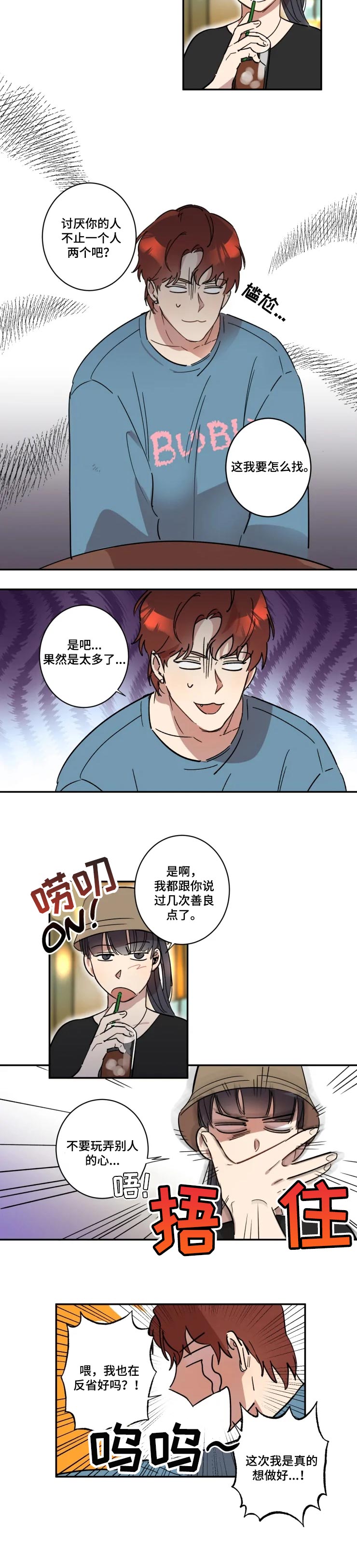 混蛋日语怎么读漫画,第31章：醒悟5图