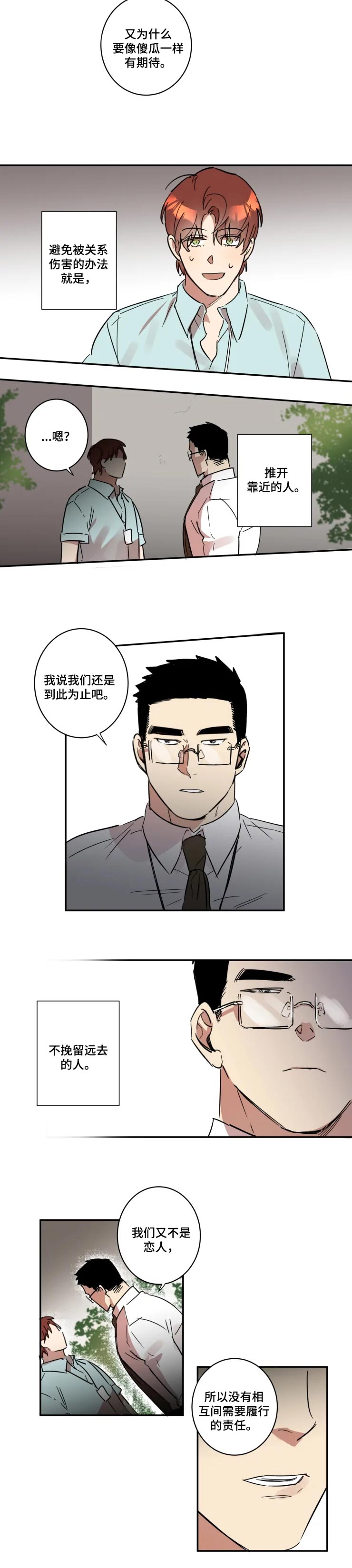 混蛋帅哥同性恋漫画,第35章：合约终止4图
