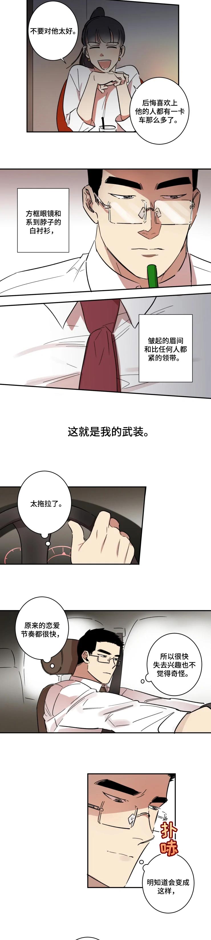 混蛋帅哥同性恋漫画,第35章：合约终止3图