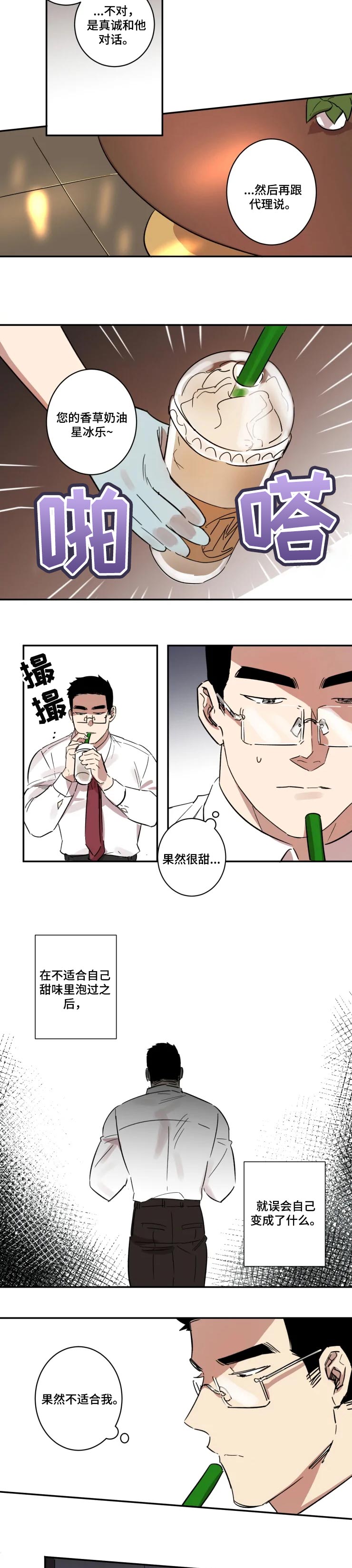 混蛋帅哥同性恋漫画,第35章：合约终止2图