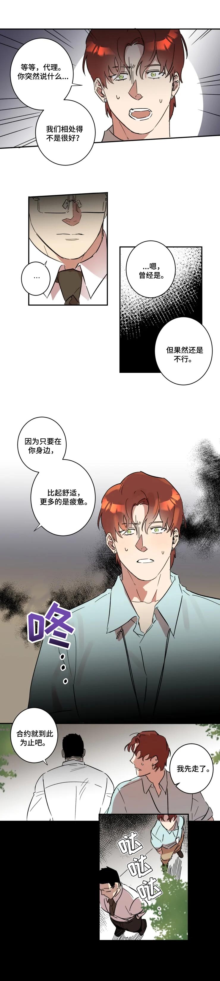 混蛋帅哥同性恋漫画,第35章：合约终止5图